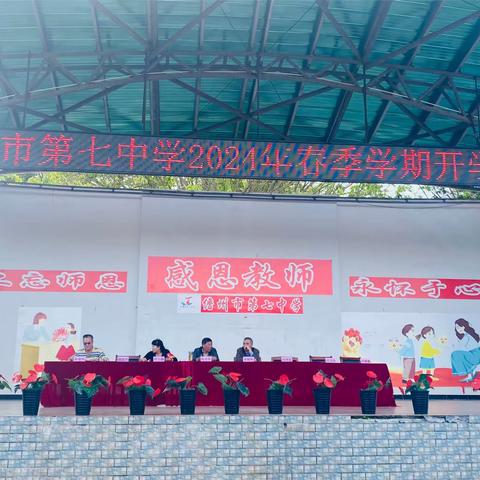 龙年新气象，逐梦新征程 ---2024年儋州市第七中学春季开学典礼