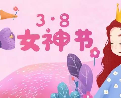 情暖三月·花漾生活——十堰分行营业部“三·八妇女节”系列活动