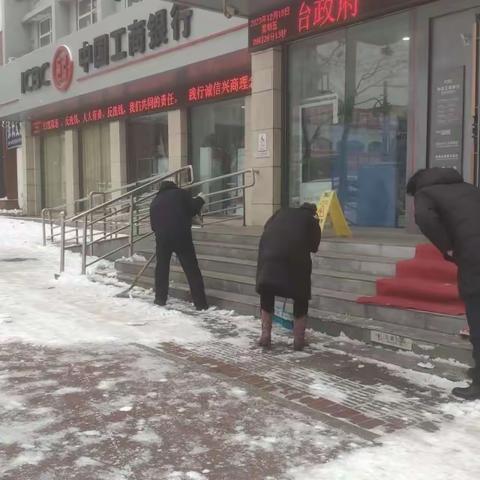 鹤壁长风路支行开展扫雪除冰 为客户提供冬日暖心服务