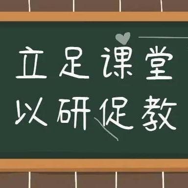 杏坛争艳展风采﻿ ﻿以赛促教开新篇