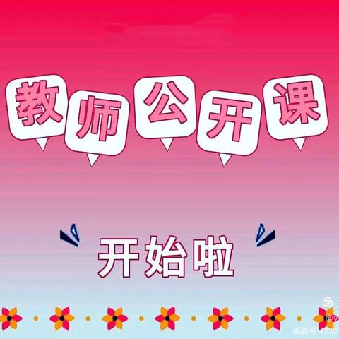 【勤教研  促成长】——三张镇中心校2024—2025学年上学期幼儿园教师公开课展示活动