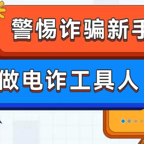 "全民反诈在行动"宣传月———光大证券南充白土坝路营业部在行动，一起解锁作案高发场景，诈骗新手法！