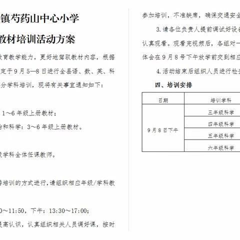 标新研深  提升素养——芍药山小学科学教材培训活动