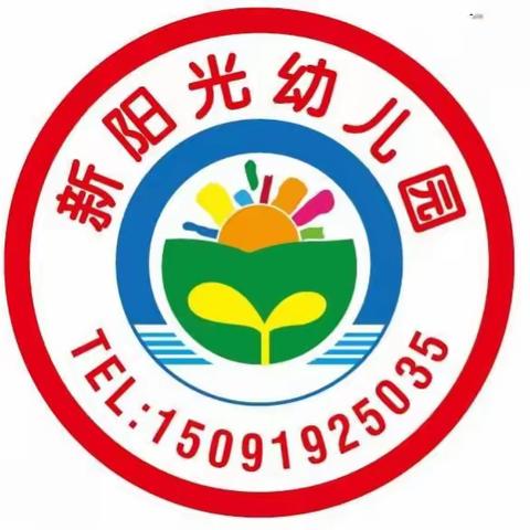 琼海市大路镇新阳光幼儿园2024年五一劳动节假期安全致家长的一封信