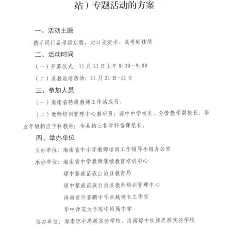 特级教师示范做引领 高中政治备考有方向––海南省北片区特级教师送教活动暨高考研讨活动