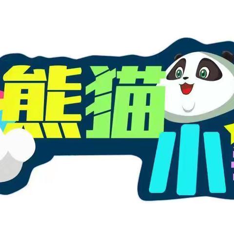 荣湾湖小学熊猫小筝社团总结