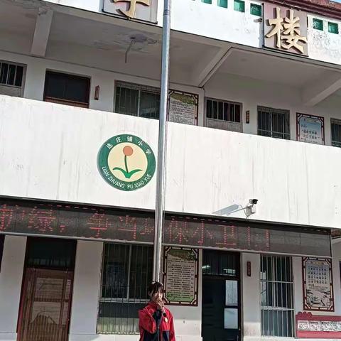 [石象教育]连庄铺小学第三周升旗仪式