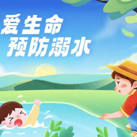 珍爱生命  预防溺水          ——仙岩中心幼儿园防溺水安全教育知识宣传