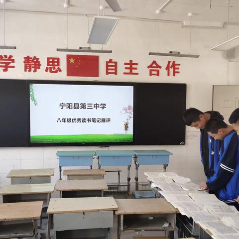 书香留痕 落笔生花——宁阳县第三中学八年级最美读书笔记展评会