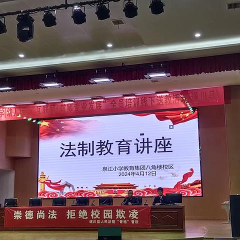 党建引领沐阳光，守护少年的你——记泉江小学教育集团八角楼校区预防校园欺凌法治宣传讲座进校园活动