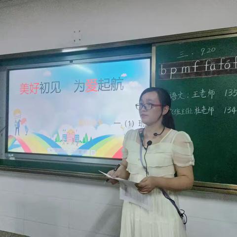 美好初见，为爱启航！ ﻿——记泉江小学召开一年级新生家长会