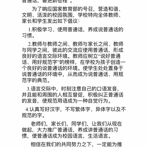 “推广普通话 奋进新征程”—郾城三中推普周主题活动