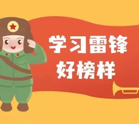 三月春风暖心田 学习雷锋爱无限——邱集镇中心幼儿园雷锋日活动