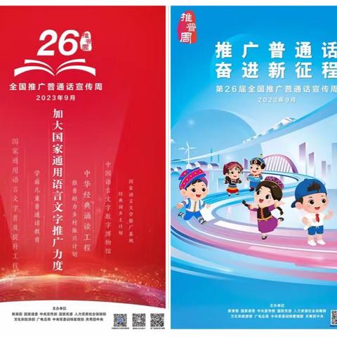 推广普通话   奋进新征程——胡桥路幼儿园推普周倡议书