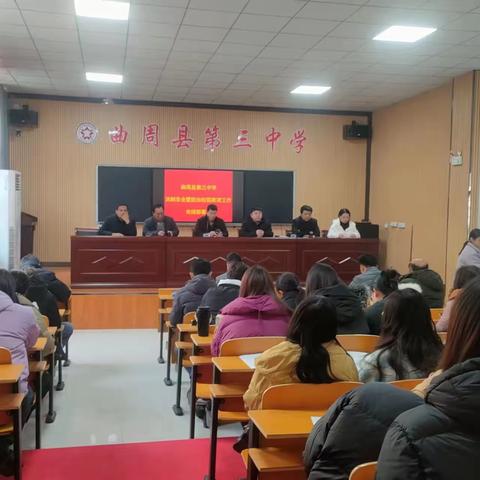 曲周县第三中学开展防欺凌安全教育活动