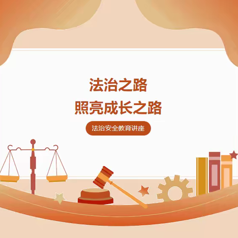 曲周县第三中学法治教育进校园，暑期安全“不放假”—安寨派出所所长暑期前开展法治教育宣讲活动在我校召开