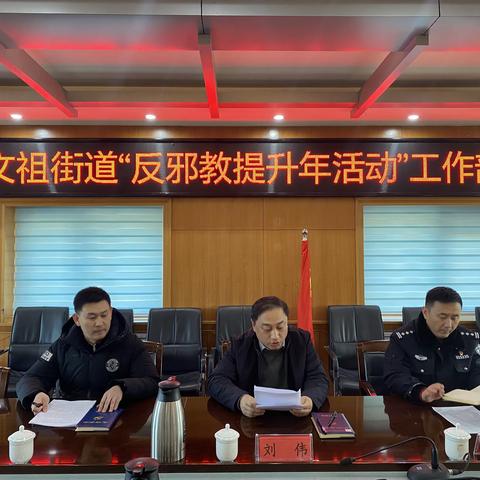 反邪教 促和谐 ——文祖街道扎实开展反邪教赶大集宣传活动