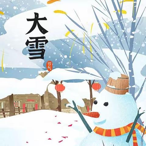 来宾市城南第二幼儿园——“知节气，迎大雪”