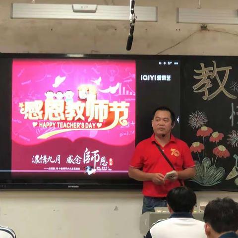 “感恩教师节”主题班会