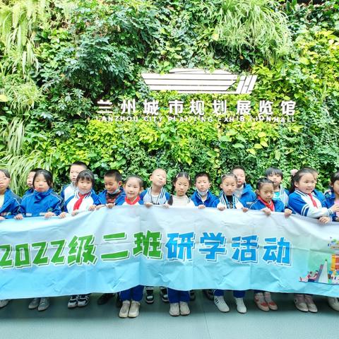 走进城市规划馆，探寻城市发展历程——安乐村小学二年级2班研学活动