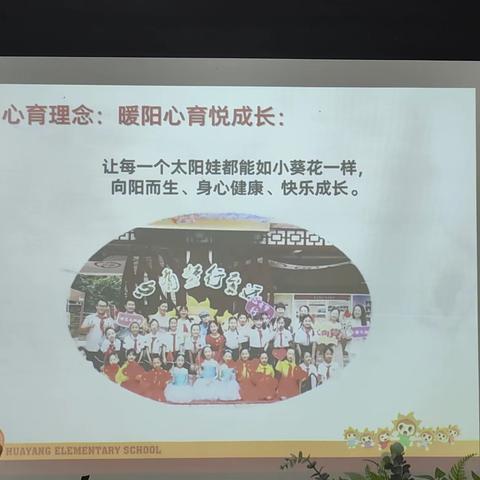 广州华阳小学心理课程分享