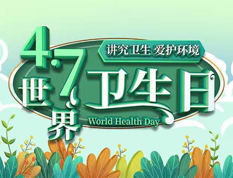 人人享健康   共同促健康