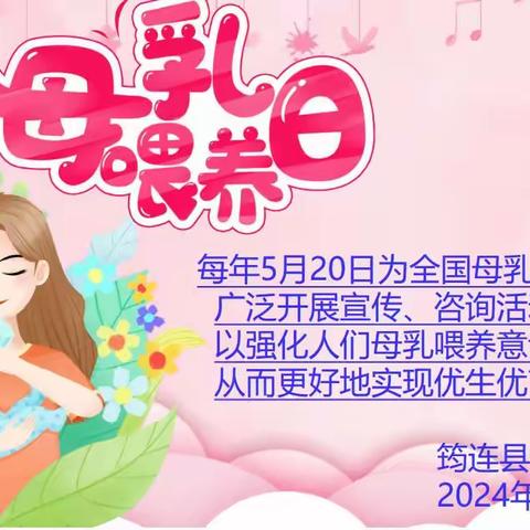 母乳喂养宣传日