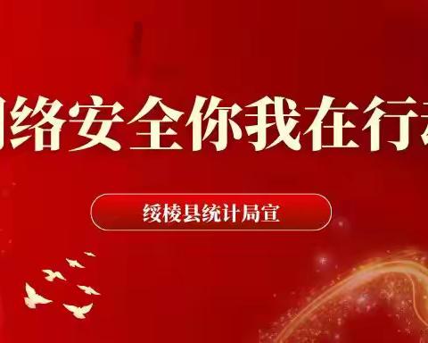 网络安全宣传周 网络安全知识需牢记