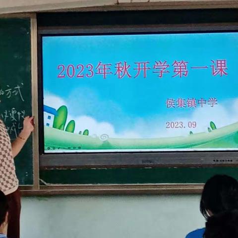 [开学第一课]树立新风气，把握新脉搏.共赢新学期——侯集镇中学的进行时。