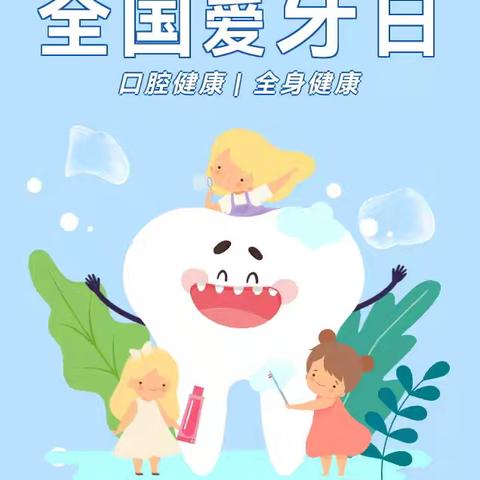 【卫生保健】｜口腔健康 全身健康——阳平镇中心幼儿园爱牙日活动