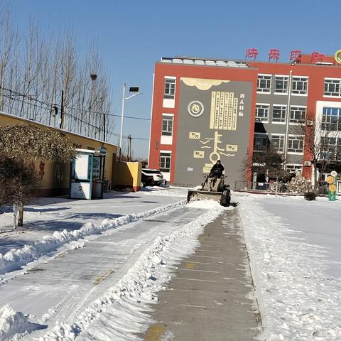 鸦鸿桥镇河东小学清雪除冰在行动，保障学生安全复学