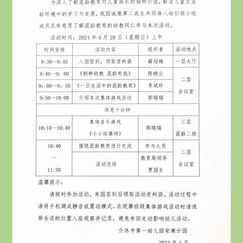 经验共分享  交流促成长——介休市第一幼儿园安康分园混龄教育分享交流活动