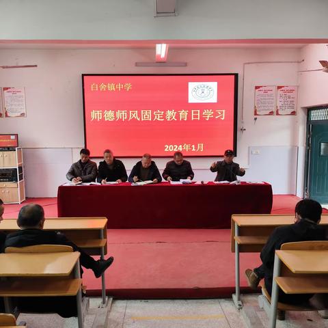 【白舍中学政教处】“践行教育使命，弘扬师者匠心”——白舍镇中学1月师德师风固定教育进行中