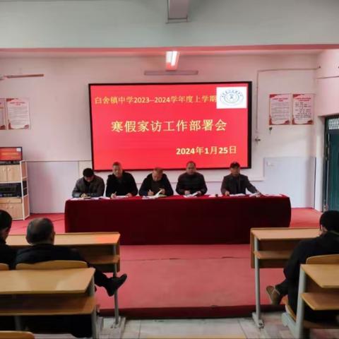 携手共建，助力成长，家校共育，导航未来——白舍中学2023—2024学年上学期寒假家访活动纪实