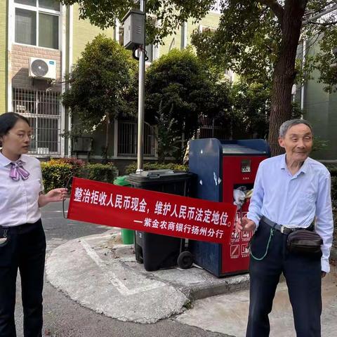 紫金农商银行江都支行开展整治拒收现金暨人民币反假知识宣传活动