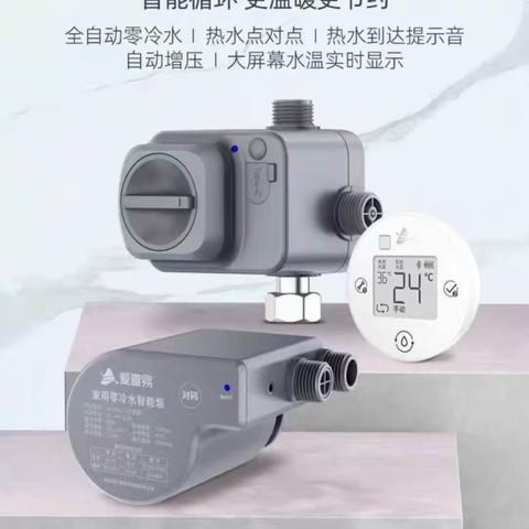 畅所浴！标准款智能热水回水器，真正实现零冷水，开阀热水秒出，更智能，更节能