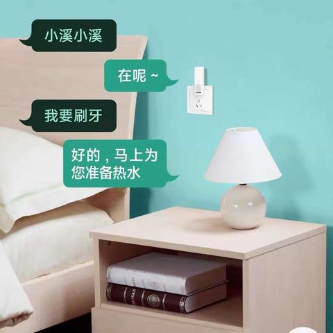 随心浴！真正实现零冷水。第三代Ai智能回水器。 “小溪小溪～”  “在呢～” “我要刷牙～” “好的，马上为您准备热水” 开阀秒出热水了