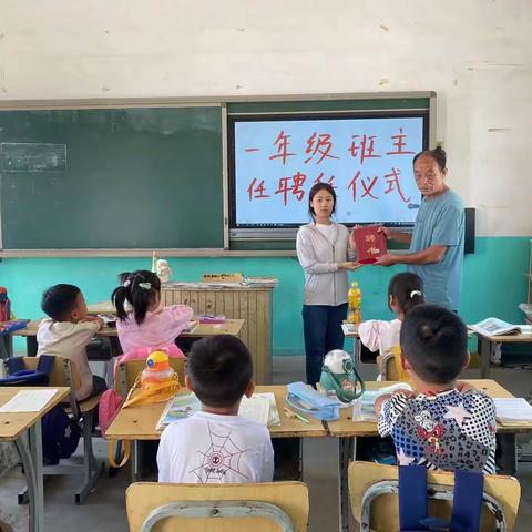 张马庄小学一年级班主任聘任仪式