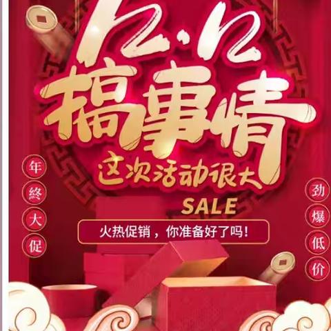 景县盐百361°双十二活动大促