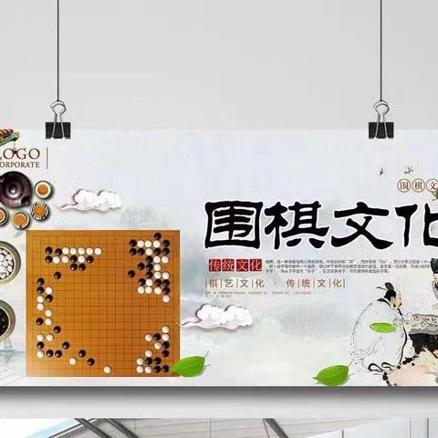 赏国之瑰宝，品围棋文化----李庄小学围棋社团活动展评