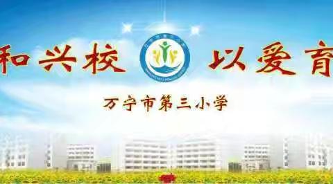 争做绿色使者，植树节倡议书 ——万三小第四周升旗仪式