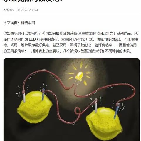 果味电力：水果发电的可能性与挑战