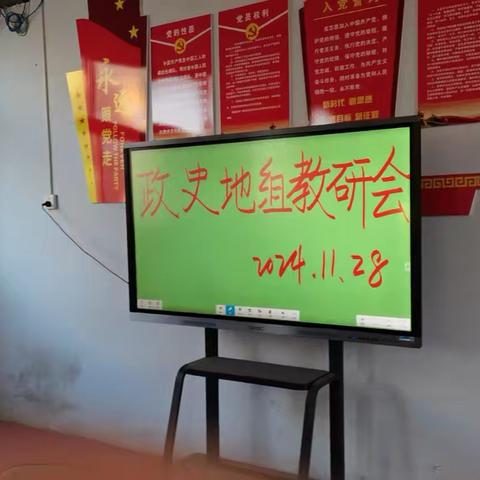 政史地组教研活动——布置近期任务