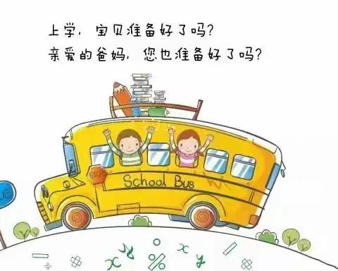 安兴镇第二中心幼儿园 大班幼小衔接指导手册