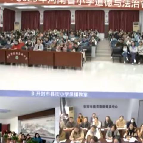 潜心教研，学无止境——中牟县大学路小学组织全校道法教师观看河南省小学道德与法治教研活动