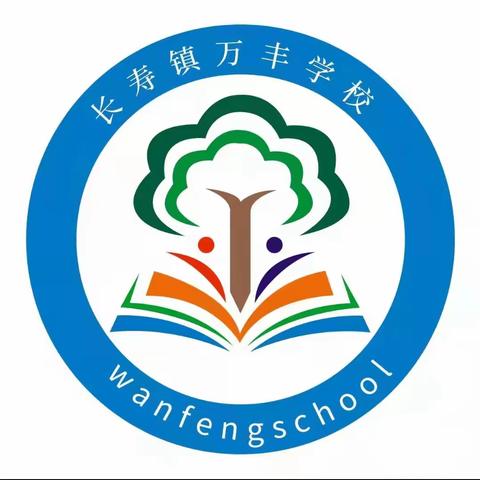 长寿镇万丰学校家长会邀请函