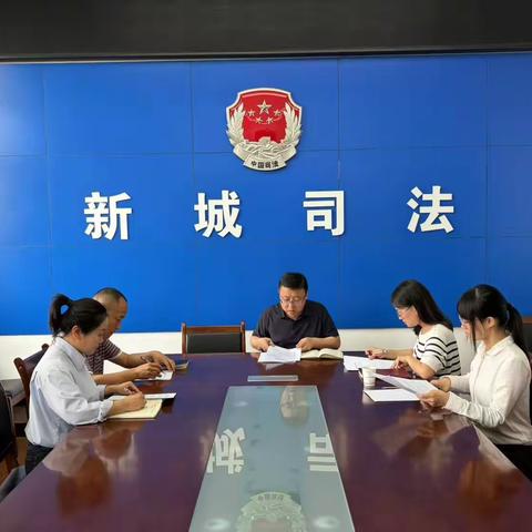 深学复议新规 精进履职本领 ─新城区司法局开展专题学习会