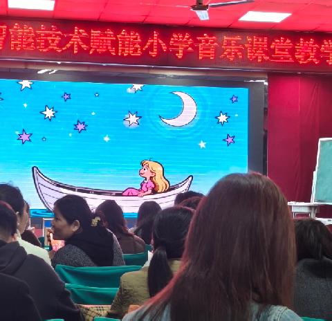 【强镇筑基】【矿坑镇中心小学】智能赋能，乐润课堂 ——“兰陵县智能技术赋能小学音乐课堂教学研讨会”学习纪实