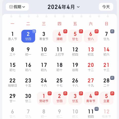 福娃幼儿园2024年清明放假告家长书