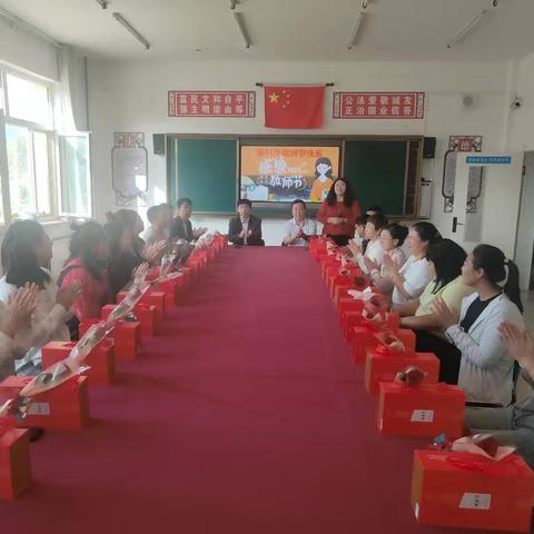 情暖教师节 同心赴新程